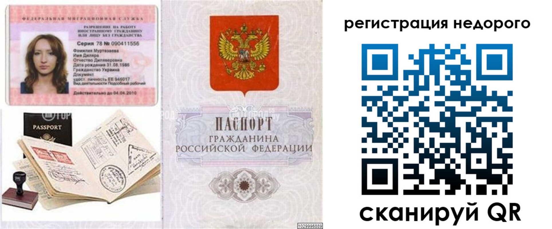 временная регистрация адрес в Мордовии